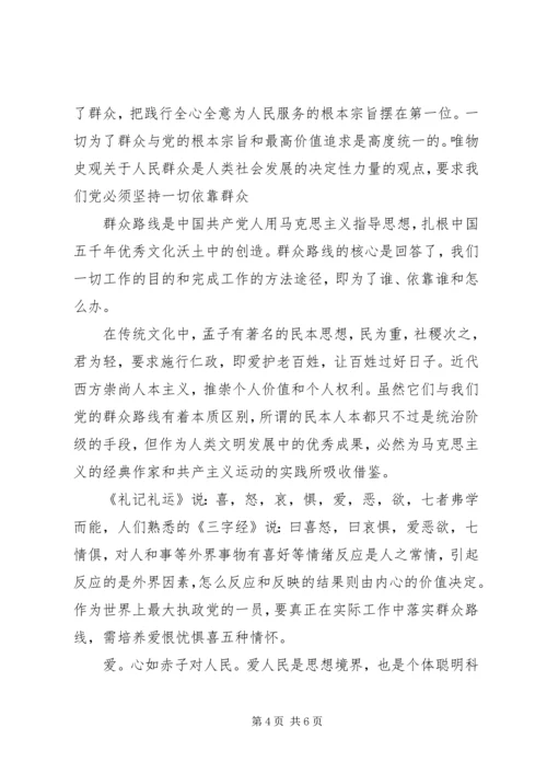 党的群众路线党课小结.docx