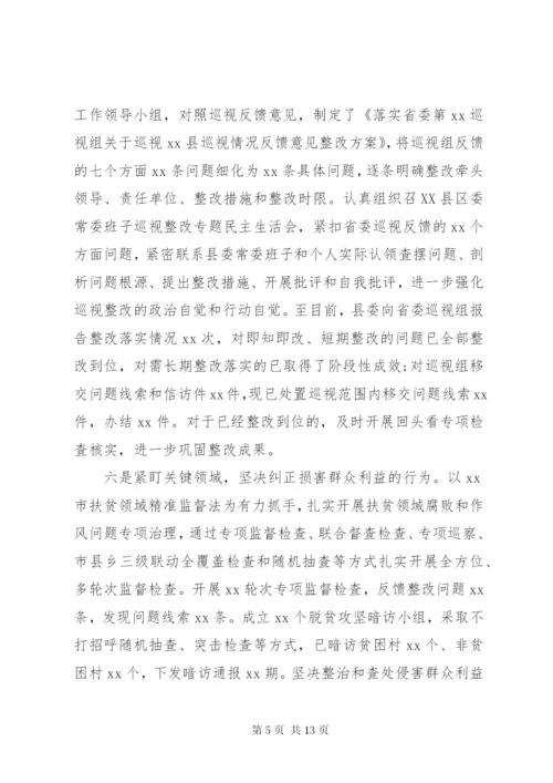 落实党风廉政建设工作总结汇报.docx
