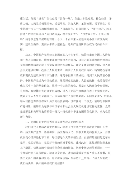 对党的认识入党动机（5篇）.docx