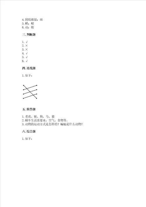 教科版科学一年级下册第二单元动物测试卷能力提升