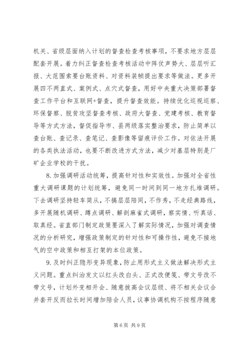 各地方专项整治信访举报形式主义官僚主义报告三篇.docx
