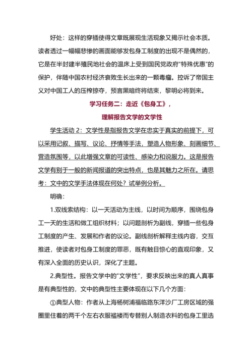 守好“红色根脉” 永葆革命底色--选择性必修中册第二单元整体研习教学设计.docx