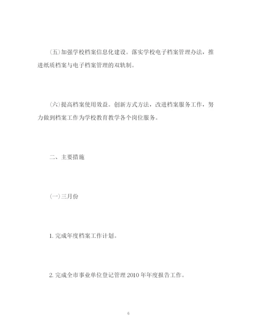 精编之学校档案室工作计划方案2.docx