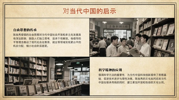 黄色复古简约风人物介绍陈独秀PPT模板
