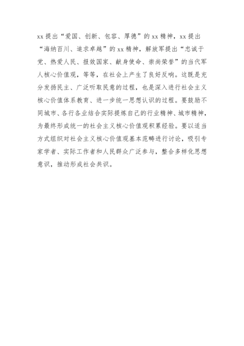 【研讨发言】践行社会主义核心价值观研讨发言材料汇编-16篇.docx