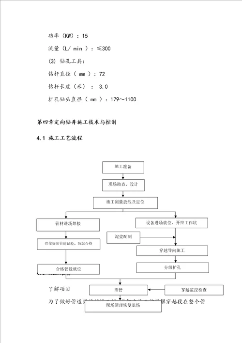 供水管道穿越高速施工组织方案