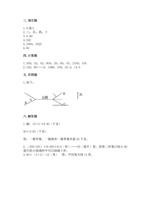 小学数学三年级下册期末测试卷（历年真题）.docx