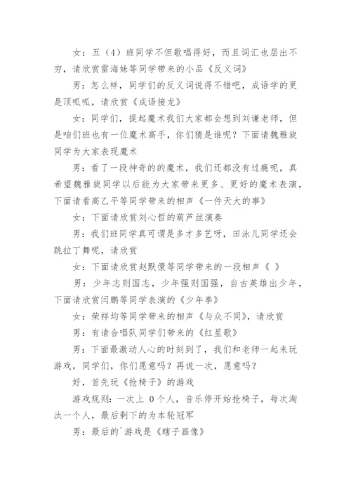 六一儿童节主持稿班级.docx