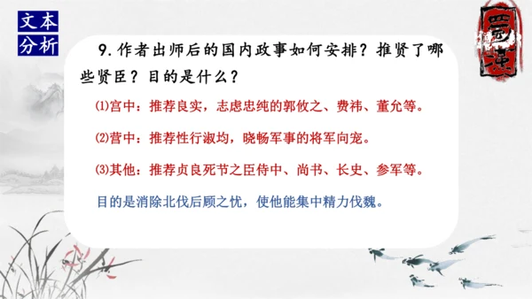 23《出师表》课件