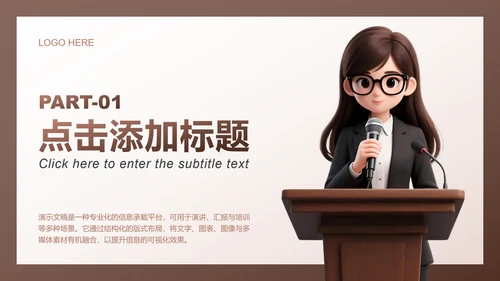 棕红色简约风大学生开学自我介绍PPT模板