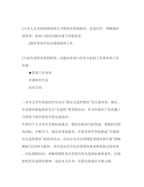 精编组织部工作参考计划书.docx