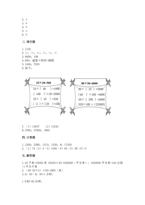 人教版四年级上册数学第四单元《三位数乘两位数》测试卷带答案（新）.docx