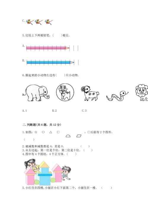 一年级上册数学期中测试卷带答案（模拟题）.docx