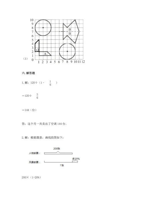 2022六年级上册数学《期末测试卷》附完整答案【精选题】.docx