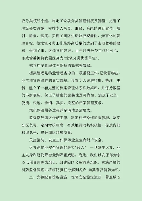 物业年终工作总结3篇范文