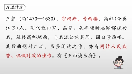 统编版九年级语文下册第六单元 课外古诗词诵读 课件(共69张PPT)