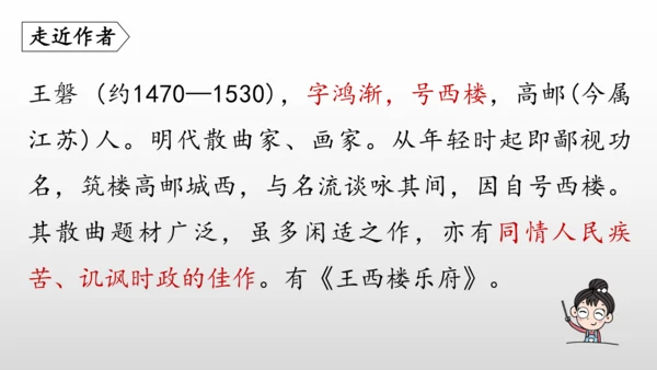 统编版九年级语文下册第六单元 课外古诗词诵读 课件(共69张PPT)