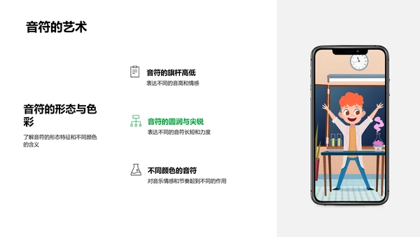 音符启蒙教学PPT模板