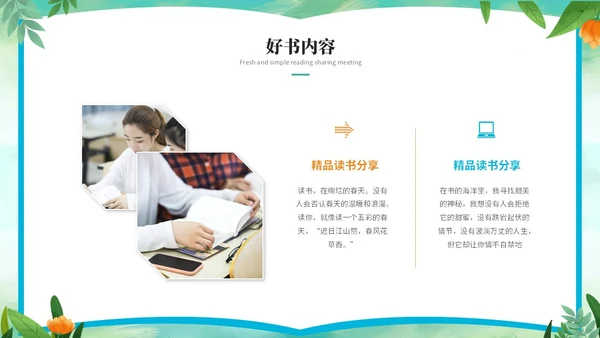 小清新小学生卡通儿童读书分享会阅读分享会读书心得ppt模板小学生读书分享会阅读