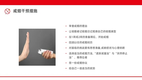 红色水彩简约商务控烟企业培训PPT课件禁烟