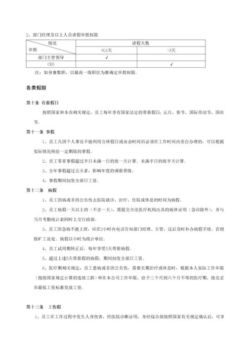 19-【传媒公司】-员工手册.docx