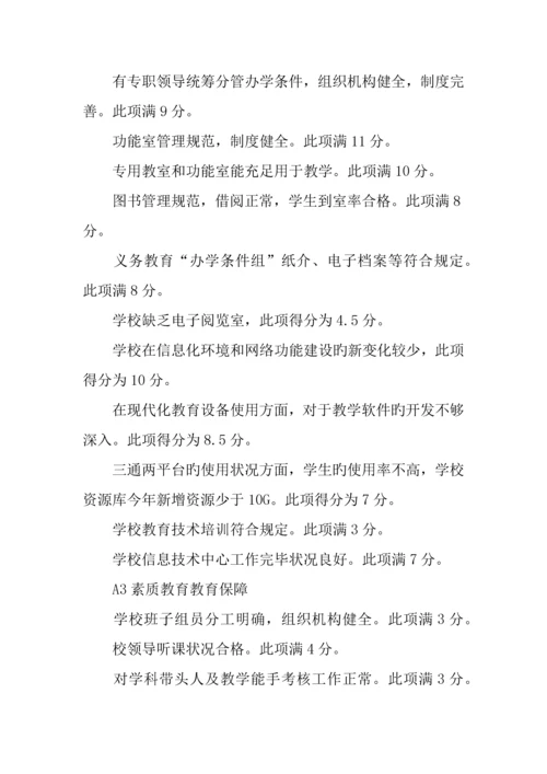 中学年度督导工作自评报告.docx