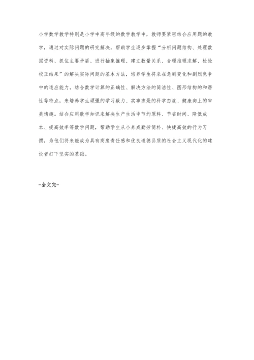 拓宽数学课堂渗透德育教学.docx