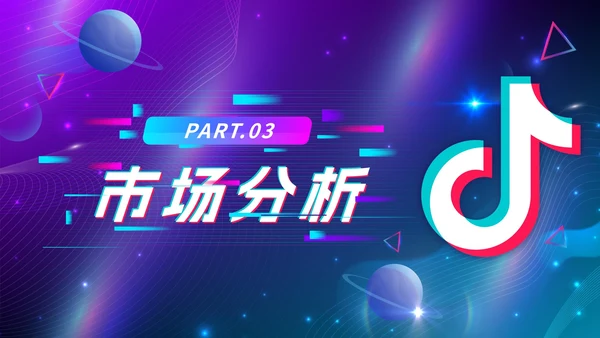 蓝色渐变抖音生态创业计划书PPT模板