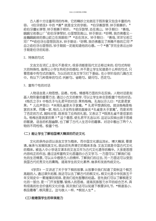 文言文教学的过程中的探究