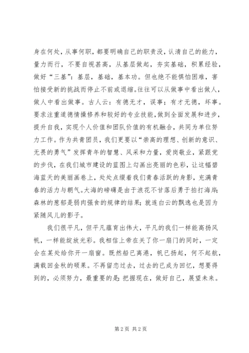 高举团旗跟党走青春建功促发展征文_1.docx