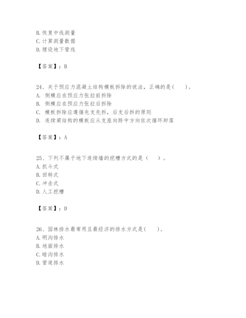 2024年一级建造师之一建市政公用工程实务题库带精品答案.docx