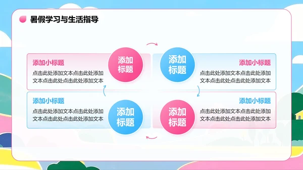 粉蓝色插画风暑假家长会专题PPT模板