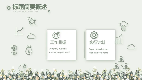 绿色小清新述职报告工作总结动态PPT模板