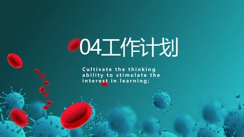 蓝色医疗血小板红细胞工作总结汇报动态PPT模板