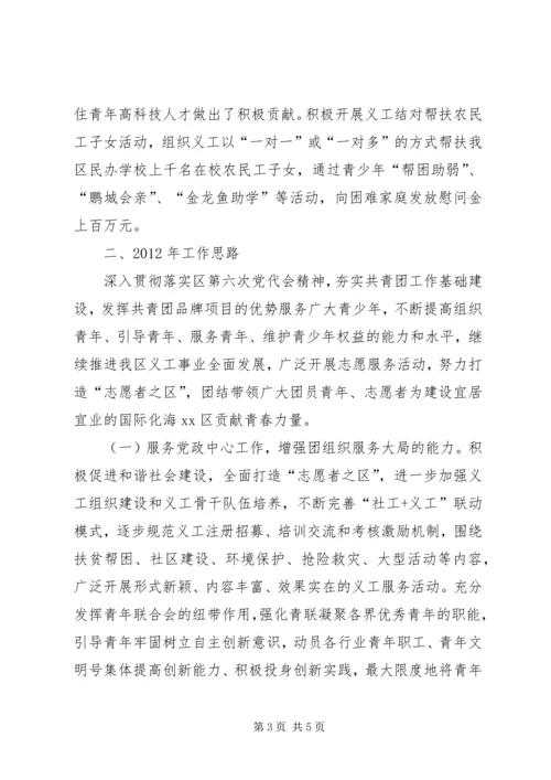 团区委经济社会形势分析会汇报材料.docx