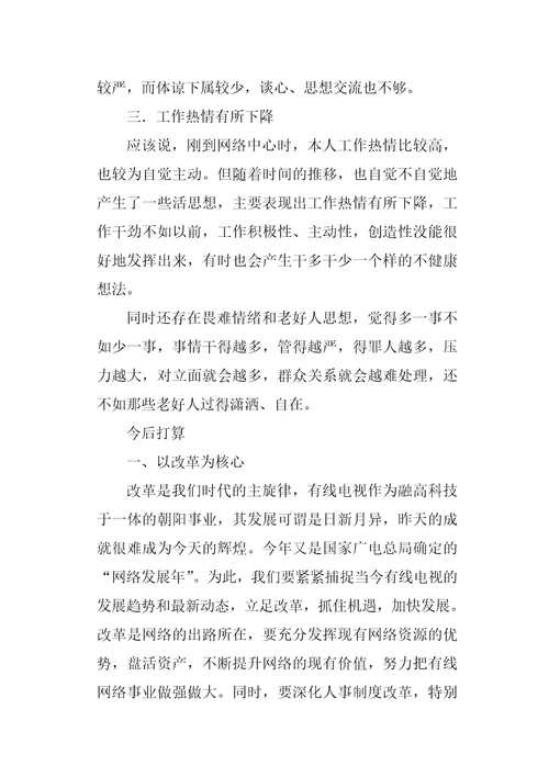 有线电视网络技术人员个人述职报告