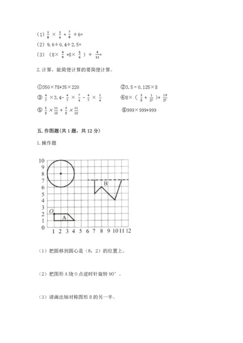 小学六年级上册数学期末测试卷及1套完整答案.docx