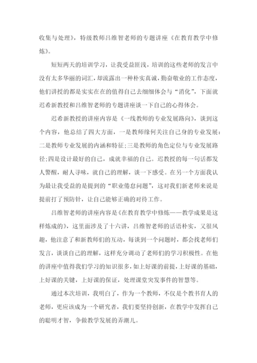 教师培训心得体会范文.docx