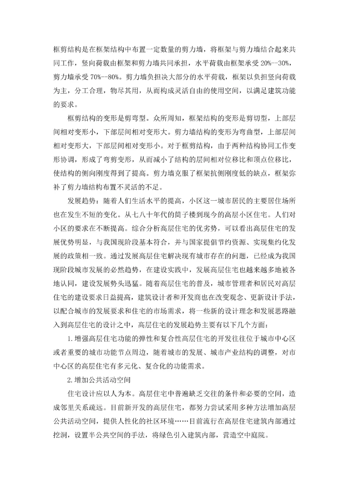 土木工程毕业论文开题报告