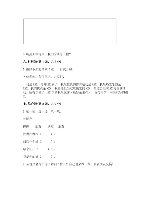 2022一年级上册道德与法治期中测试卷考试直接用