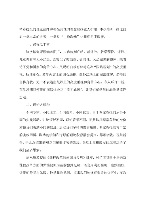 语文培训的学习总结