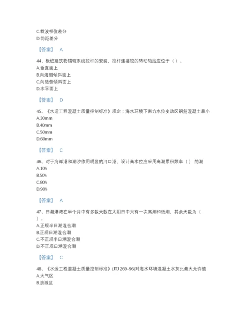 2022年吉林省一级建造师之一建港口与航道工程实务评估预测题库完整答案.docx