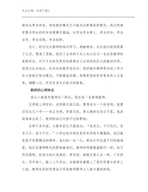 教师的心得体会范文25篇合辑.docx