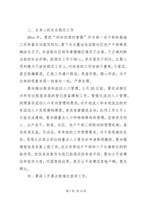 社区工作计划开头范文.docx