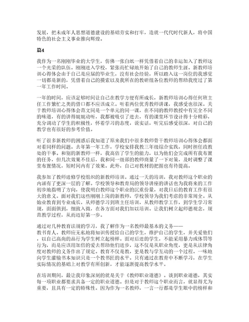 大学新教师培训心得体会