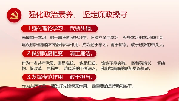 党风廉政建设专题党课暨警示教育大会PPT