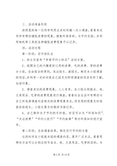 节水小标兵评比方案[合集5篇].docx