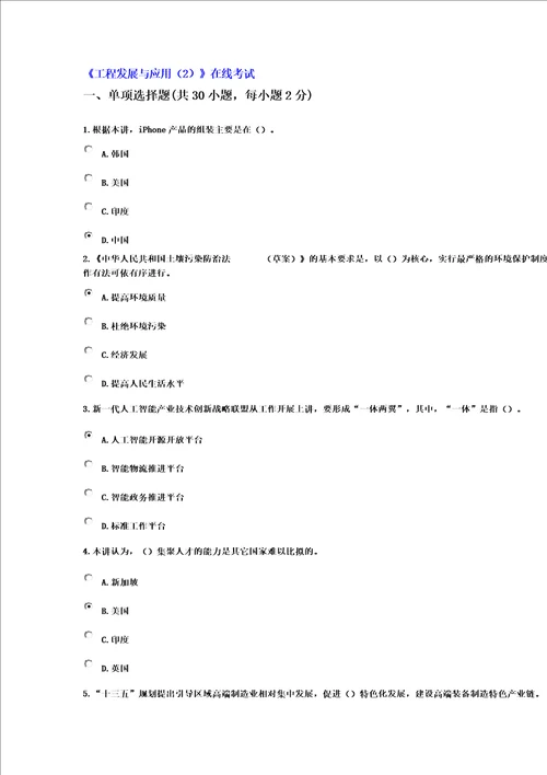 2021年工程师继续教育工程发展与应用(题库)