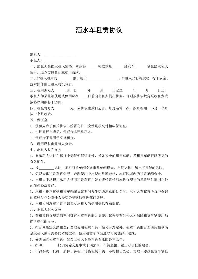 洒水车租赁合同