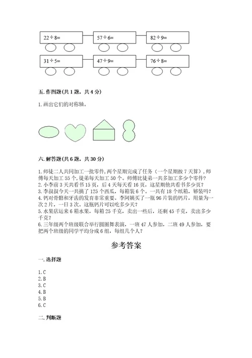 已上传苏教版三年级上册数学期末测试卷带答案（完整版）